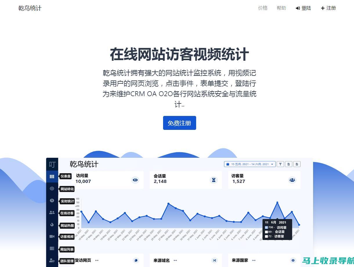 站长统计系统：网站数据分析的必备工具